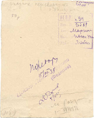 Якобсон Александра Николаевна. Ивасик. Иллюстрация к сказке: Тычина П.Г.-Ивасик-Телесик; пер. С. Маршака. Л.: Детиздат,-1939, с. 6